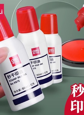 得力秒干印油9875红色大瓶50ml公章印油财务办公用品水性印油印章印台油墨补充填充油防水印泥油