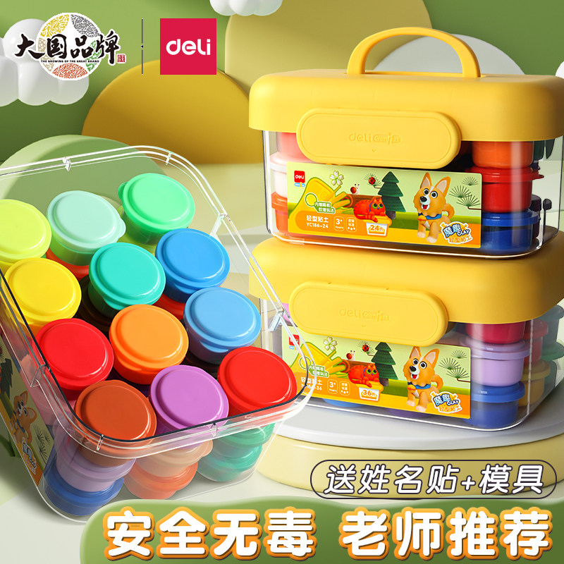 得力粘土超轻黏土橡皮泥盒装手提大容量儿童无毒小学生专用太空彩泥12色24色36色幼儿园手工diy玩具套装模具,文具电教/文化用品/商务用品,彩泥/橡皮泥,淘宝优惠券,粉丝福利购,淘宝优惠卷