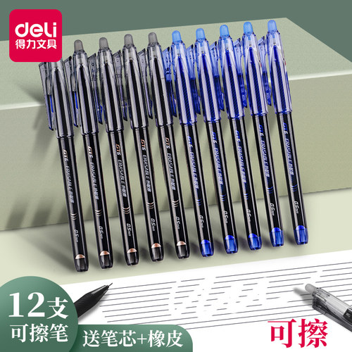 得力可擦中性笔晶蓝色黑色可擦写