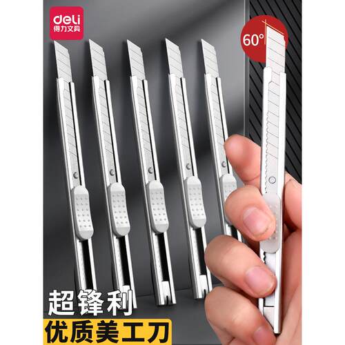 得力美工刀裁纸合金钢片壁