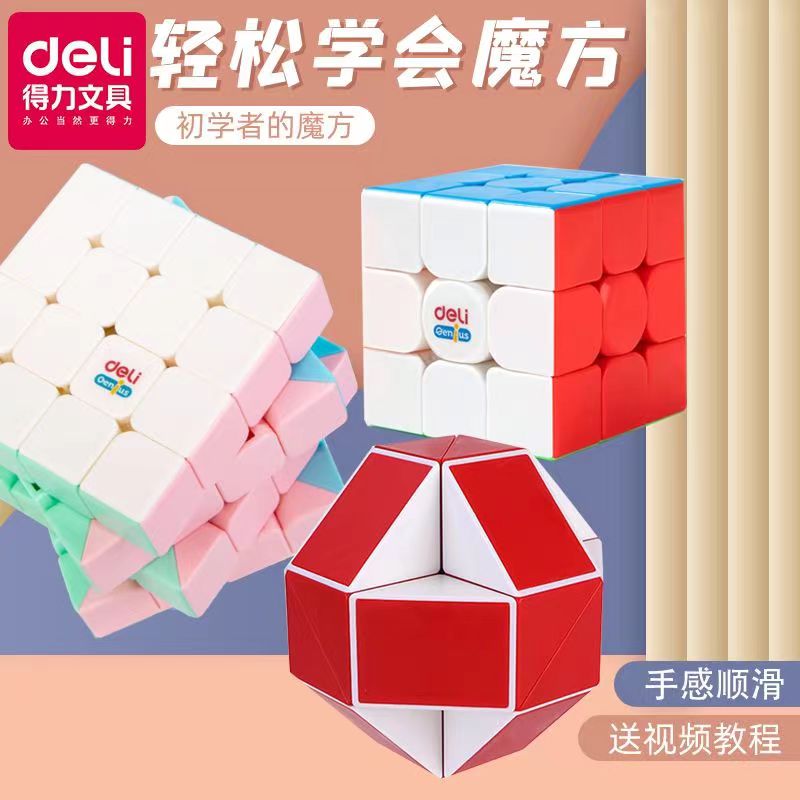 得力3阶2阶4阶魔方24段-48段魔尺图片