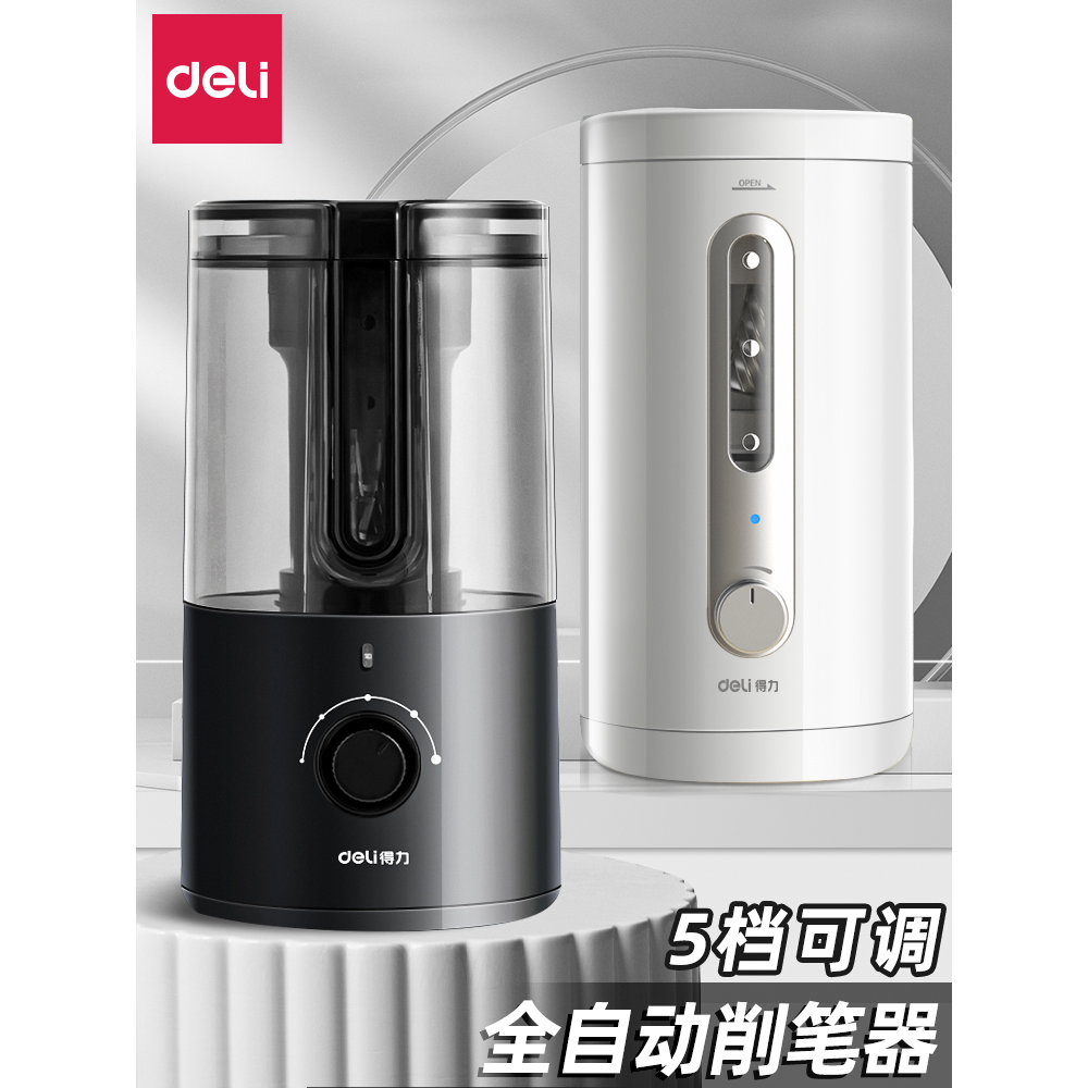 得力全电动自削笔刀儿童小