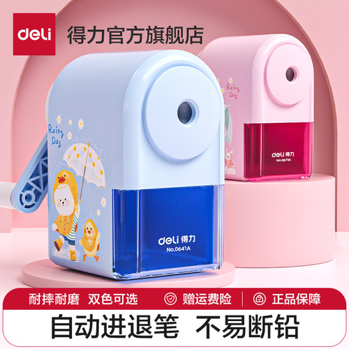 得力自动进笔卷刀转小学生