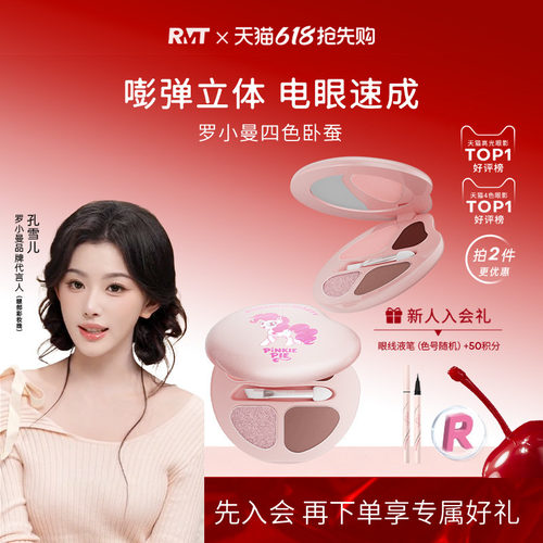 罗小曼卧蚕盘眼部综合盘提亮阴影