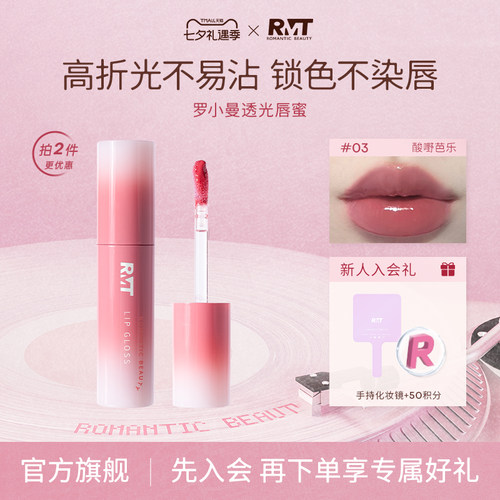 罗小曼透光唇蜜水光口红