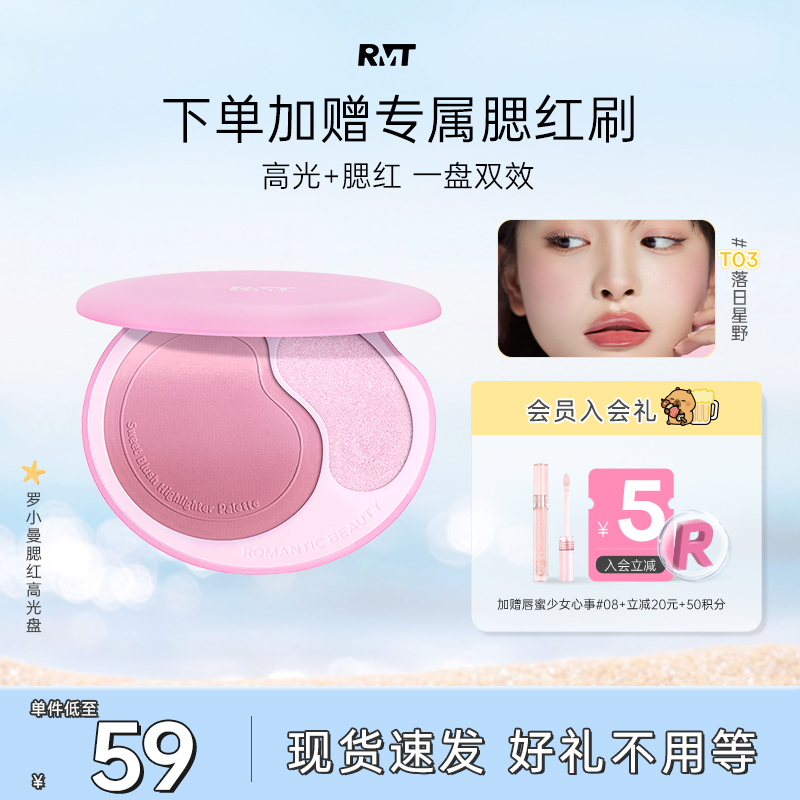 罗小曼轻甜高光盘高光腮红