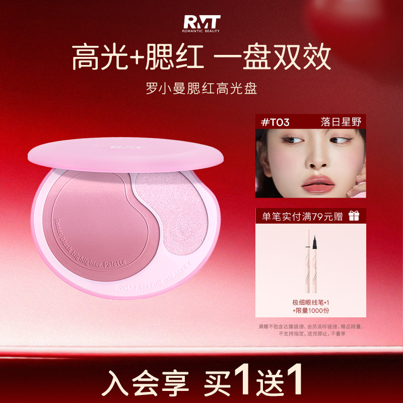 RMT罗小曼渐变腮红多用盘女脸部提亮高光修容一体盘自然立体提亮
