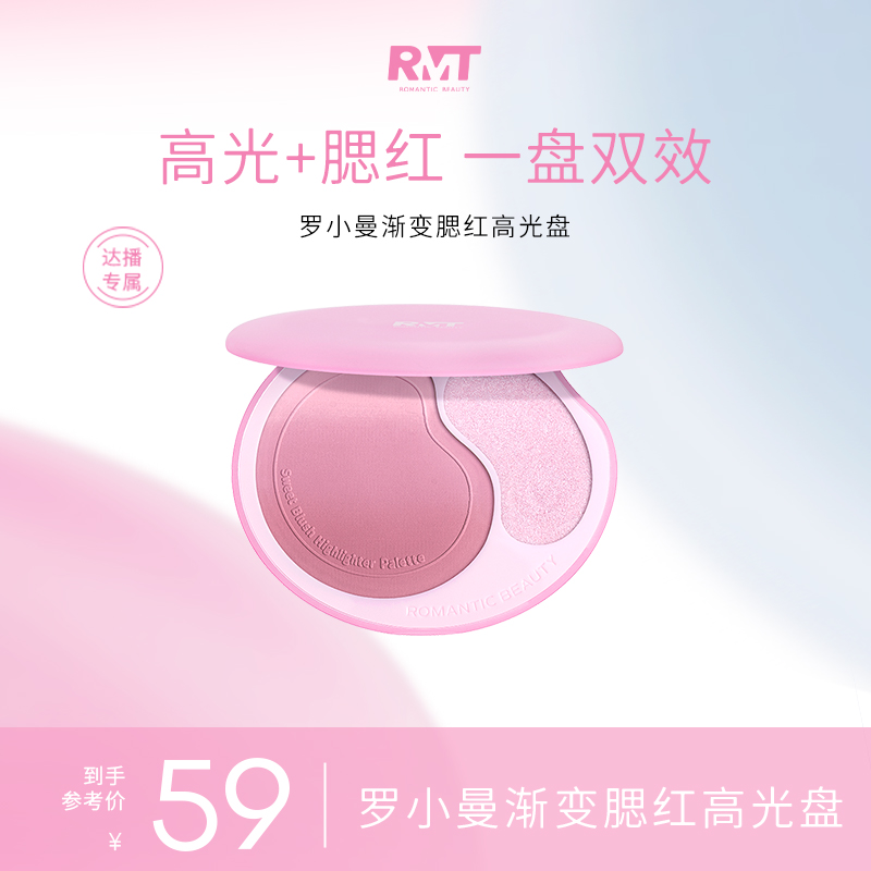 【达播专享】罗小曼渐变腮红多用盘女脸部提亮高光修容一体盘学生