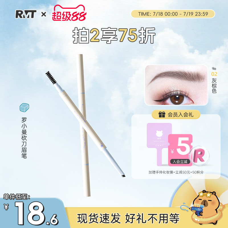 RMT罗小曼小六角砍刀眉笔