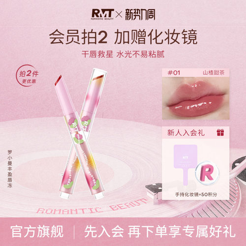 罗小曼水感丰盈轻盈倍润唇冻