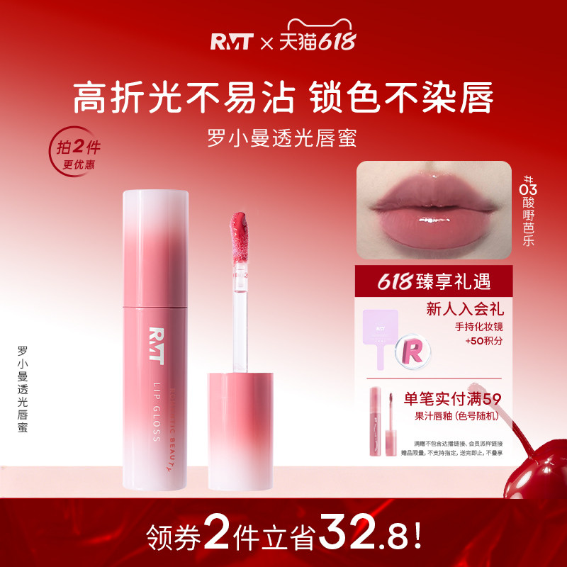 罗小曼透光唇蜜水光口红