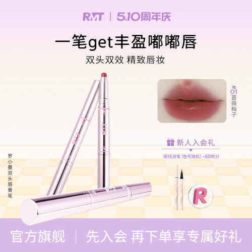 罗小曼双头唇膏笔雾面哑光