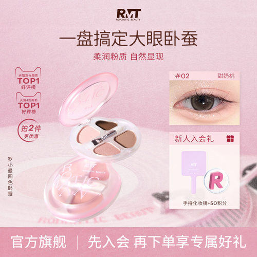 罗小曼卧蚕盘眼部综合盘提亮阴影
