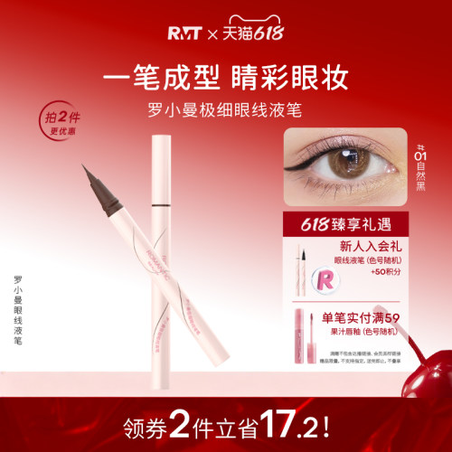 罗小曼眼线液笔防水持久不脱色
