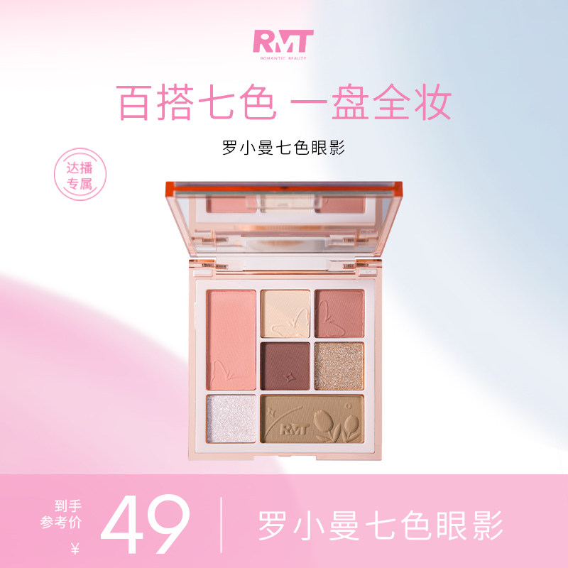 【达播专享】罗小曼七色眼影盘烟粉玫瑰气质低饱和色调珠光大地色,彩妆/香水/美妆工具,眼影,淘宝优惠券,粉丝福利购,淘宝优惠卷