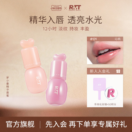 罗小曼沁透精华唇蜜保湿淡纹持妆