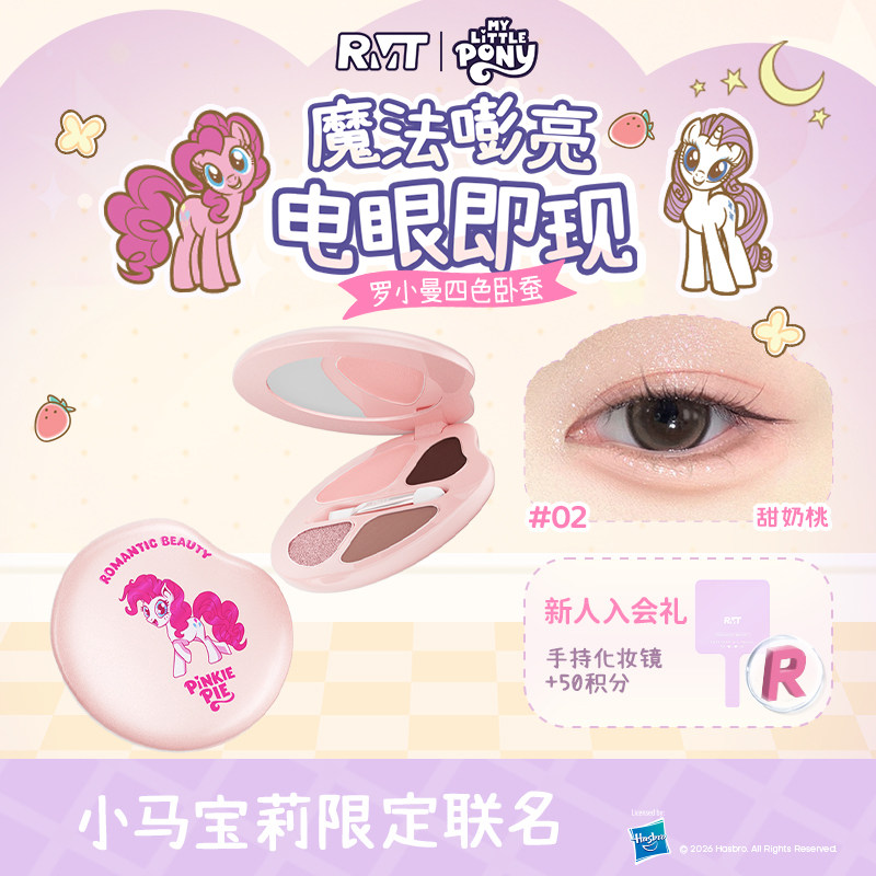【小马宝莉联名】罗小曼卧蚕盘四色眼影盘下至高光淡妆官方旗舰店