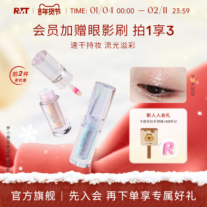 罗小曼变色龙液体高光卧蚕提亮液偏光细眼影闪粉面部成膜不易脱妆,彩妆/香水/美妆工具,高光,淘宝优惠券,粉丝福利购,淘宝优惠卷