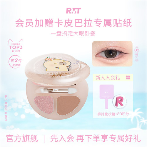 罗小曼卧蚕盘眼部综合盘提亮阴影