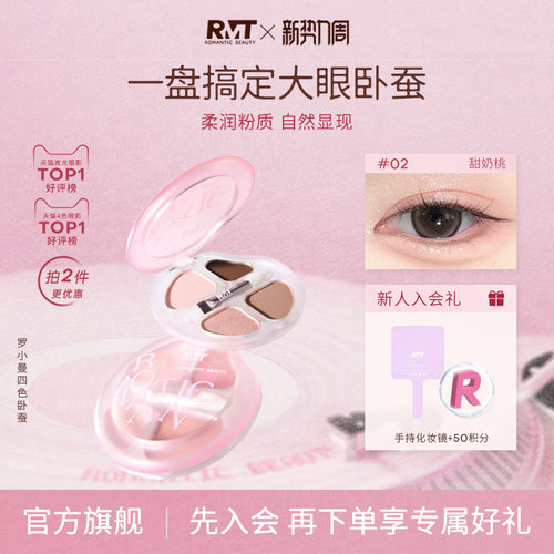 罗小曼卧蚕盘眼部综合盘提亮阴影