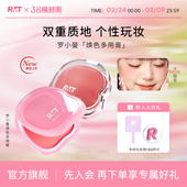 RMT罗小曼焕色多用膏眼影修容保湿 首发 腮红膏膨胀色唇膏 新品