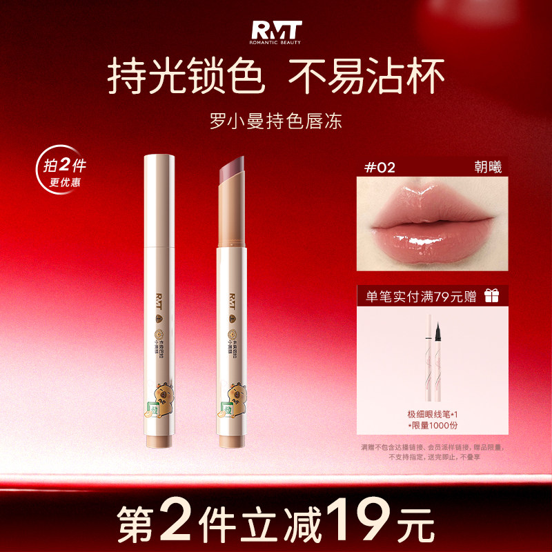 RMT罗小曼持色唇冻水光滋润唇蜜镜面唇釉口红保湿不易沾杯水光