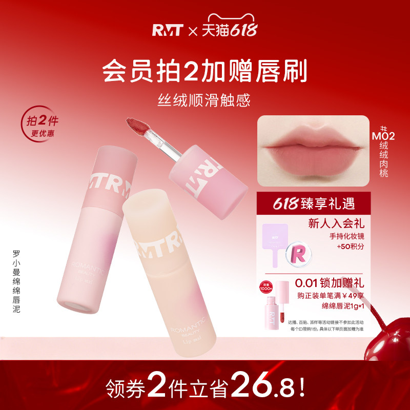 RMT罗小曼绵绵唇泥唇釉女唇彩唇蜜唇油哑光丝绒镜面口红提升气色