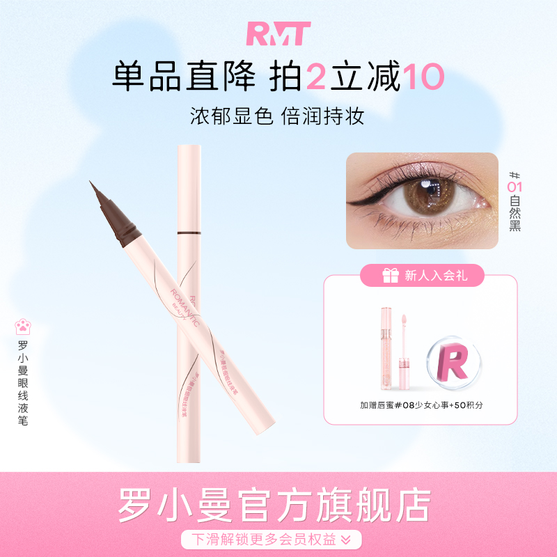 罗小曼眼线液笔防水持久不脱色