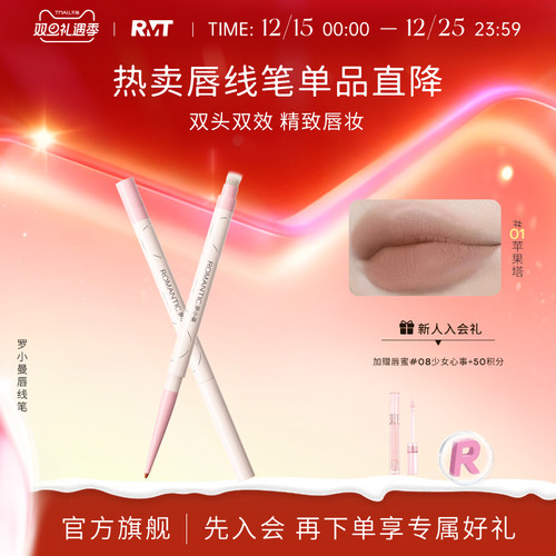 罗小曼唇线笔上色自然不卡纹