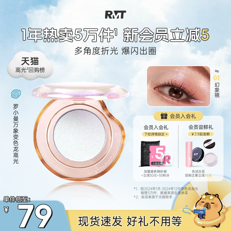 罗小曼变色龙高光拼盘脸部珠光哑光高光提亮修容盘爆闪爆款高光