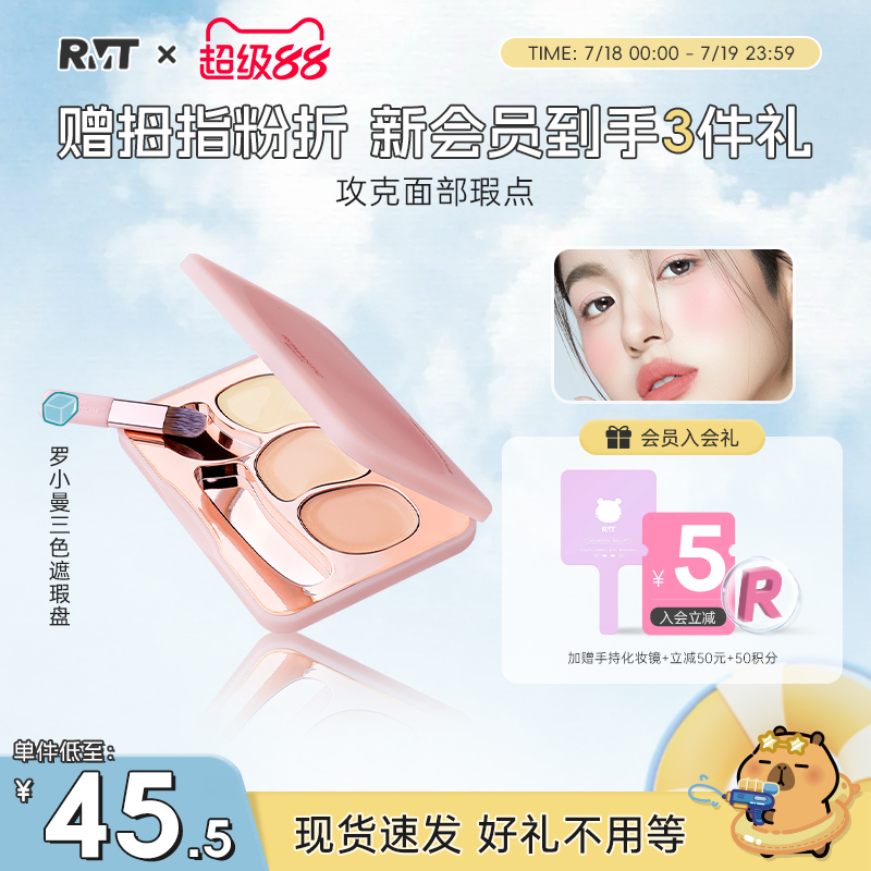 罗小曼面部三色遮瑕盘遮盖斑点