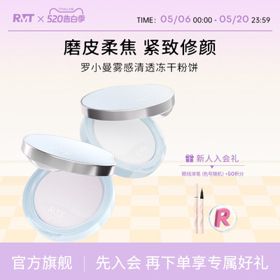 【2026上新】罗小曼雾感清透冻干粉饼精华融妆定妆粉饼持妆轻薄