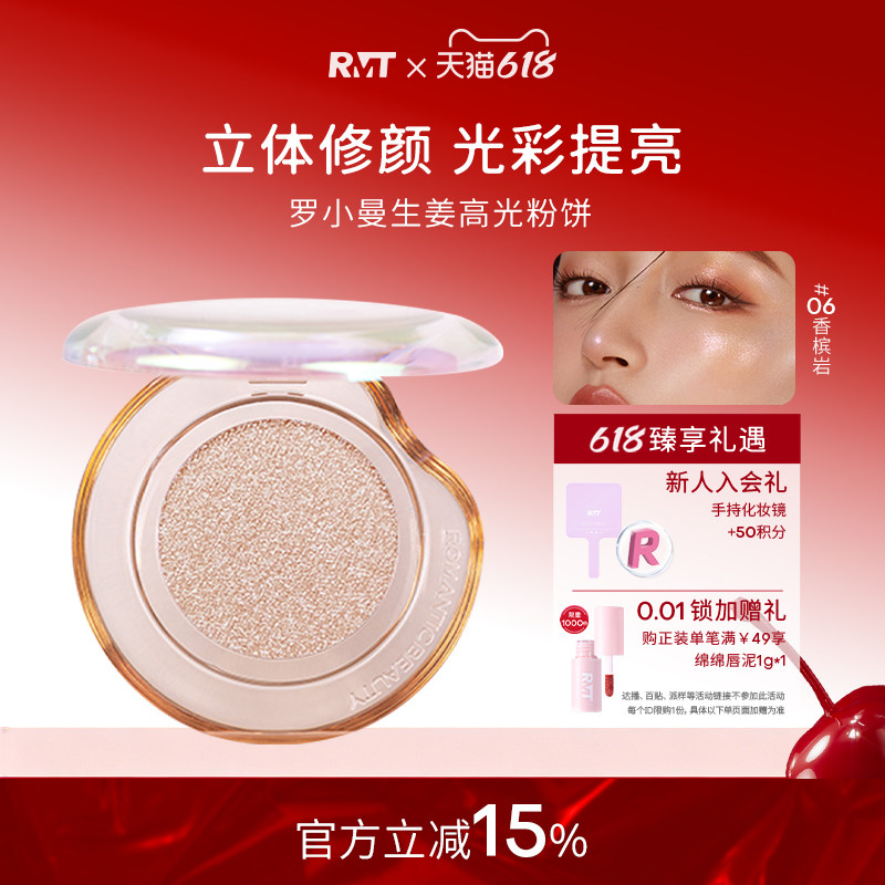 RMT罗小曼生姜高光一盘多用面部高光哑光单色眼影爆闪折光香槟色