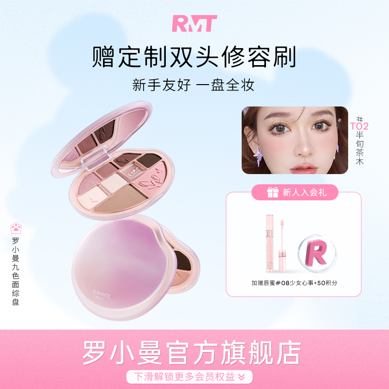 【热卖】罗小曼高光修容盘九色眼影高光修容面综盘综合盘