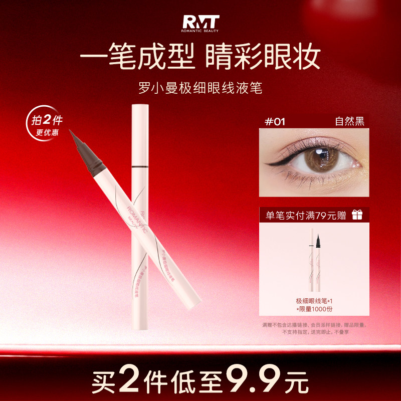 罗小曼极细眼线液笔防水防汗不晕染持久极细下睫毛棕色卧蚕笔