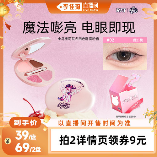 【李佳琦直播间】罗小曼卧蚕盘四色眼影盘下至高光淡妆