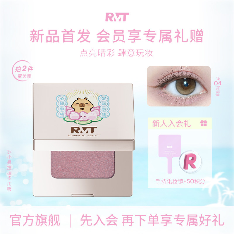 【卡皮巴拉联名】RMT罗小曼捏捏粉单色眼影闪亮哑光提亮紫色绿色 - 实物图