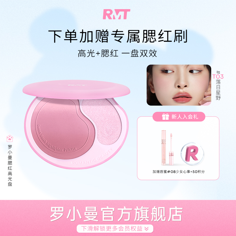 罗小曼轻甜高光盘高光腮红