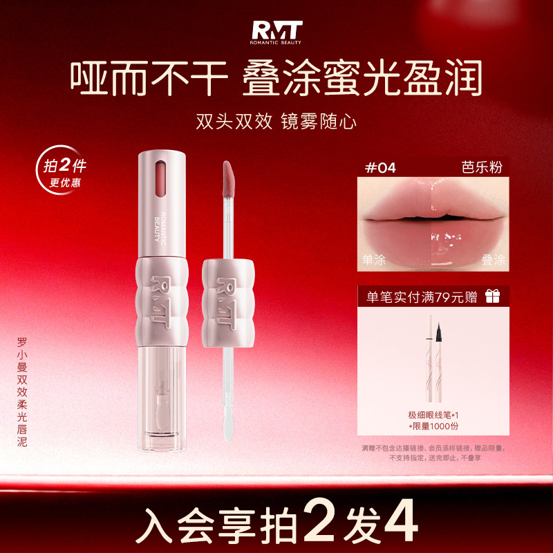 罗小曼双效柔焦唇泥小双头