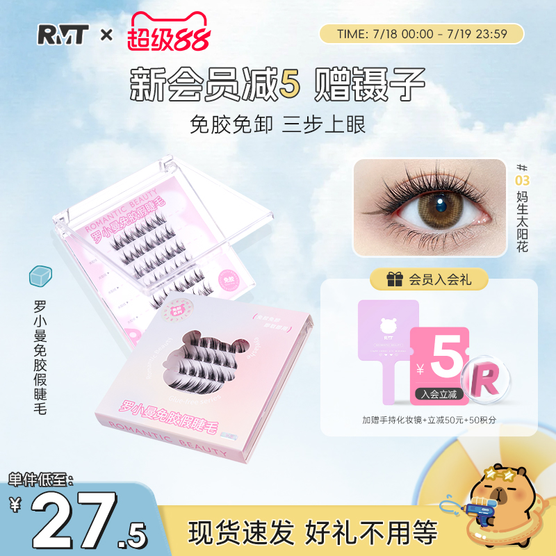 罗小曼免胶假睫毛自然卷翘