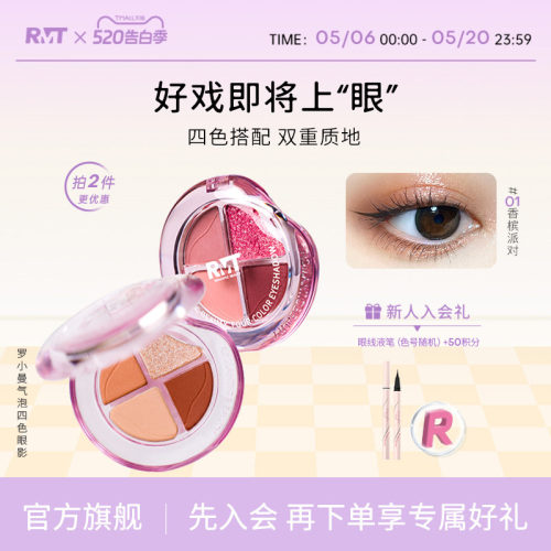 罗小曼四色眼影柔雾哑光爆闪珠光