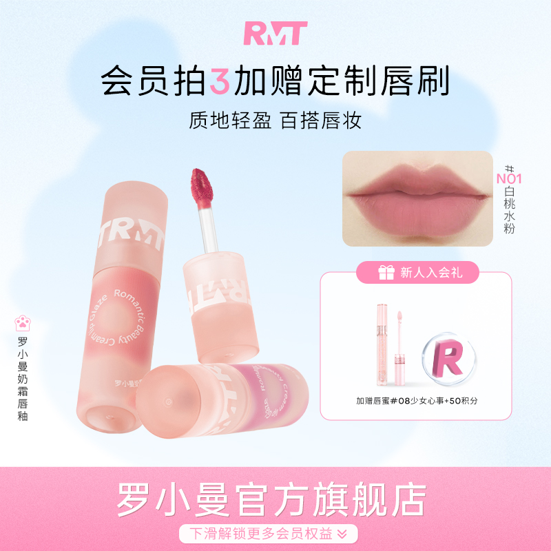 罗小曼奶霜唇釉雾面内润外哑