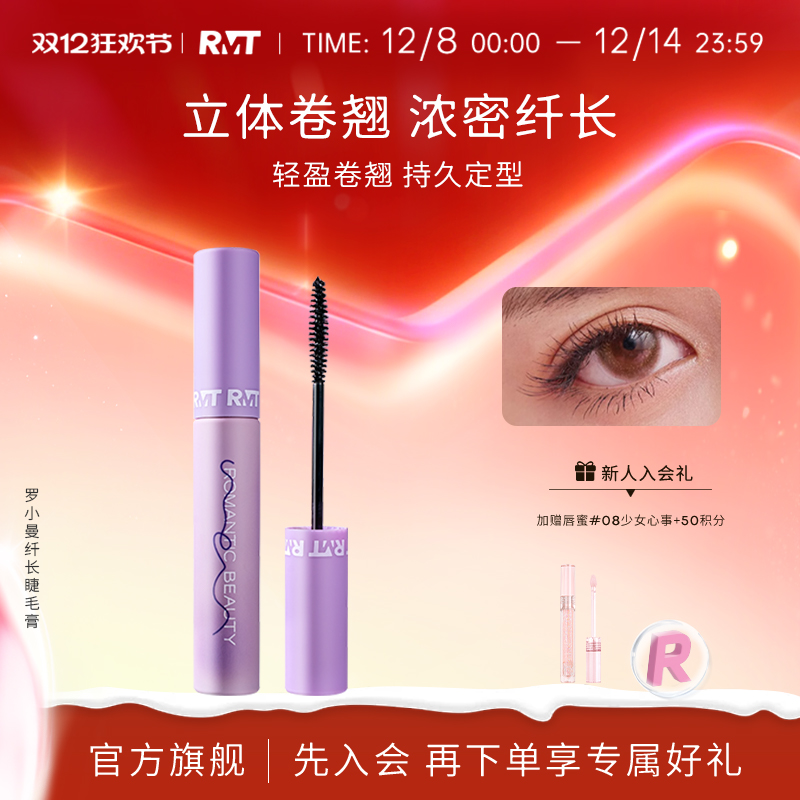 罗小曼睫毛膏纤长持久防水防汗