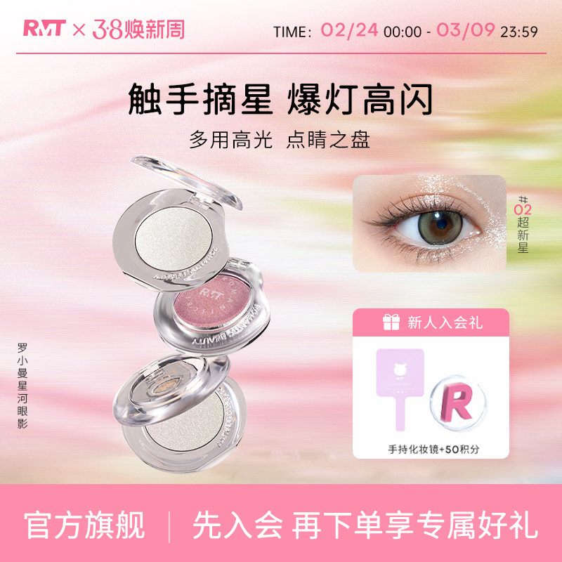 罗小曼星河眼影单色眼部高光提亮爆闪眼影打底高光膏细闪珠光牛郎