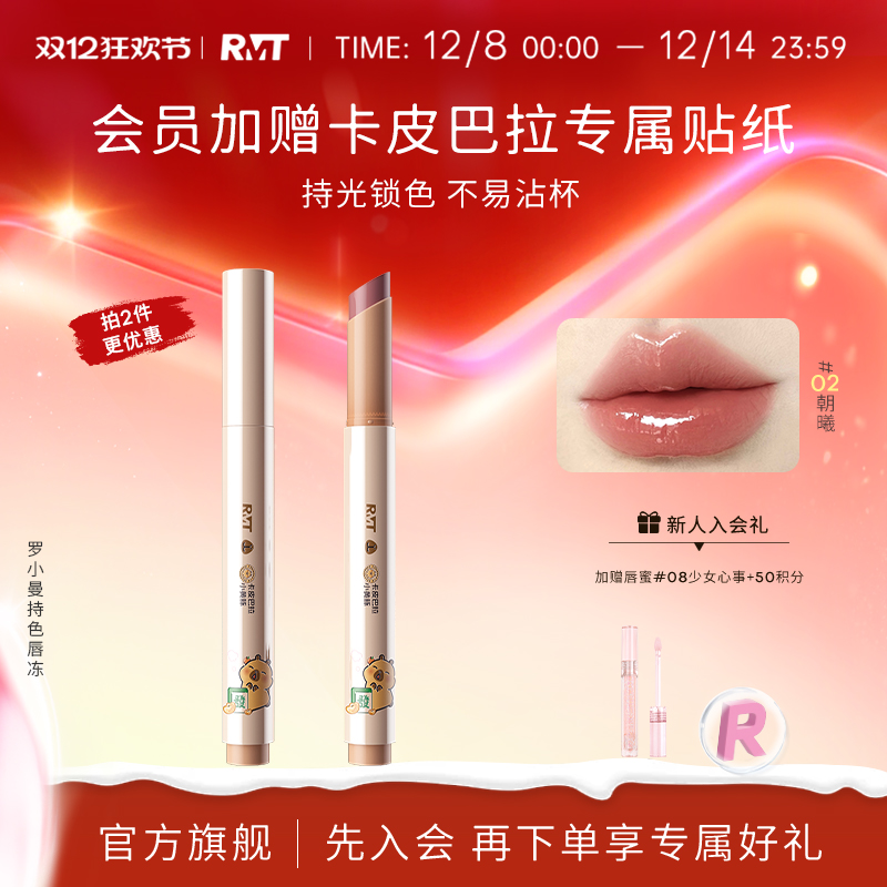 罗小曼持色唇冻不易沾杯滋润保湿