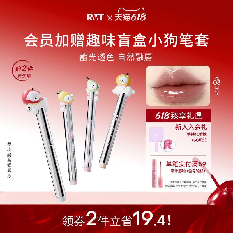 罗小曼盈润唇冻比熊唇冻水光镜面唇釉口红唇泥润唇水果小狗趣味款