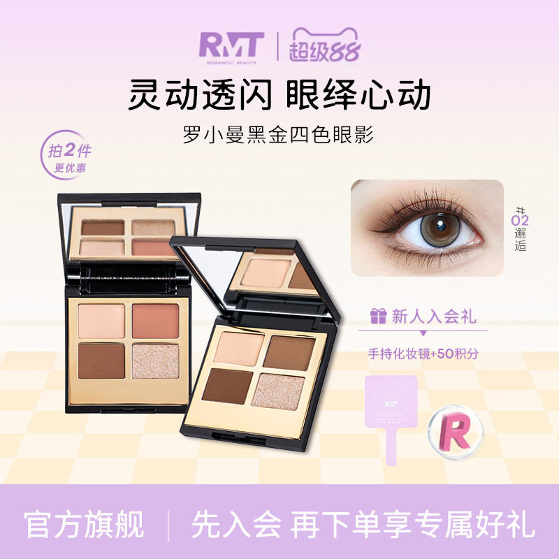 RMT罗小曼黑金四色眼影盘新款旗舰店正品哑光大地色新手彩妆眼影
