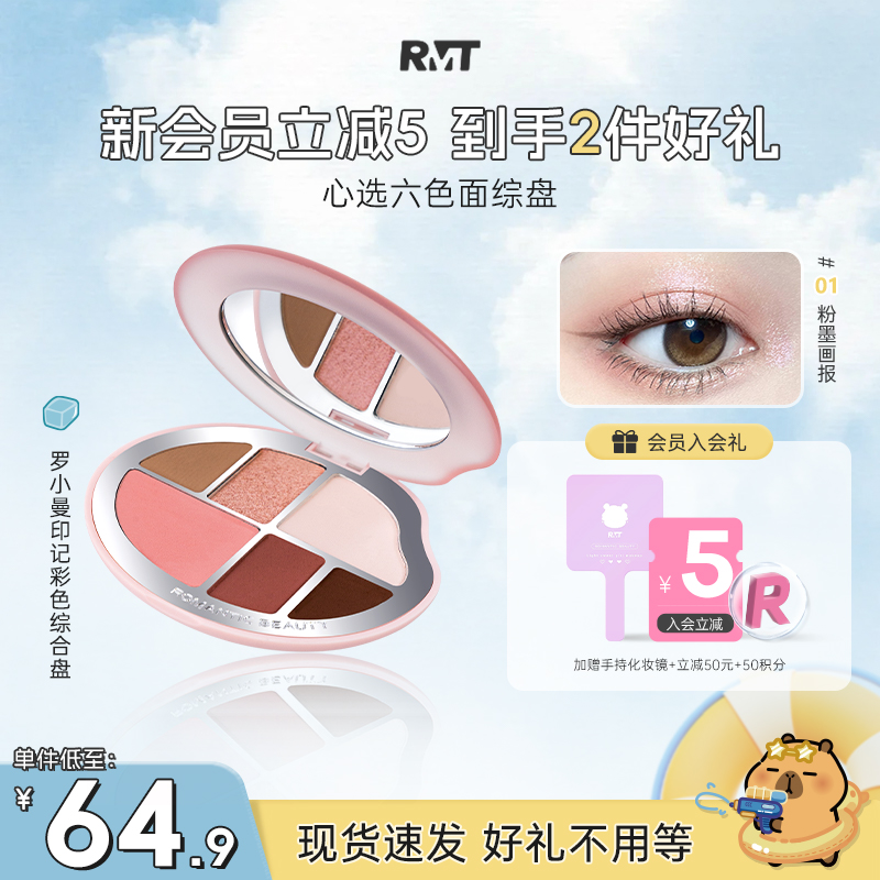 罗小曼印记彩妆六色综合盘