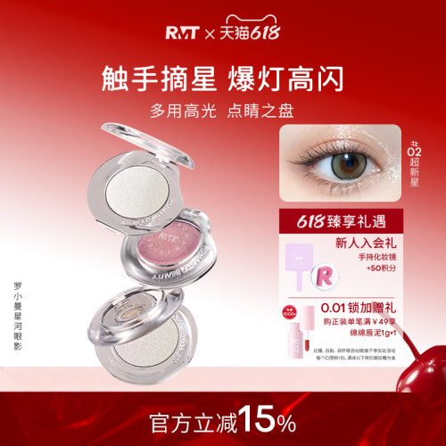 罗小曼星河单色眼影高光