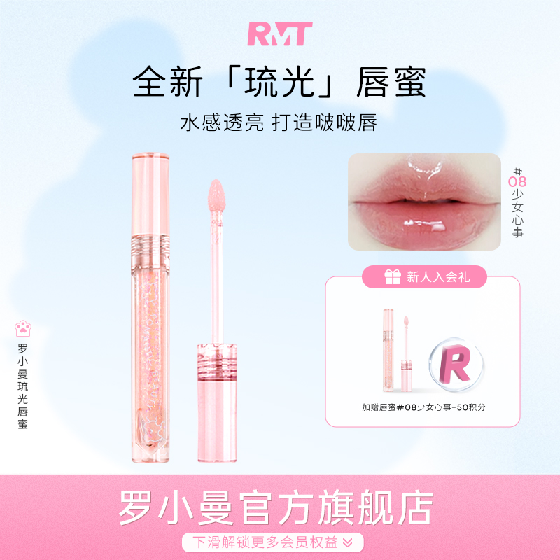 罗小曼水光唇蜜甜欲白开水